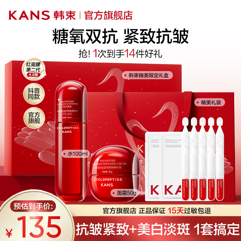 韩束（KanS）红蛮腰水乳护肤品套装抗皱紧致化妆品礼盒补水保湿送女友妈妈礼物 【抗皱保湿】水+面霜