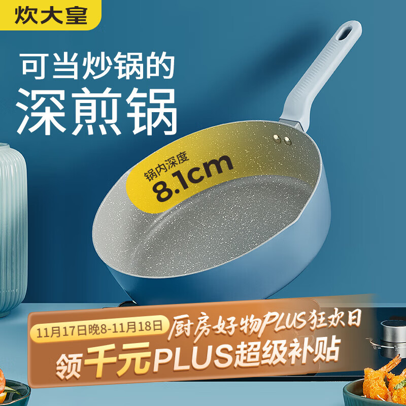 炊大皇平底煎锅 炒菜锅加深加高牛排煎锅多功能锅 电磁炉通用28cm