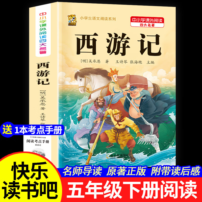 【正版推荐】四大名著全4册小学生版西游记三国演义红楼梦水浒传青少年版全套4册五年级下册必读课外书儿童版原著正版人教版同步教材快乐读书吧课外阅读小学生课外书四五六年级老师推荐送人物关系图 【正版1本25
