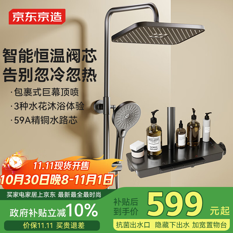 京东京造【国家补贴】钢琴师琴键枪灰恒温淋浴花洒全套装一体全铜四功能