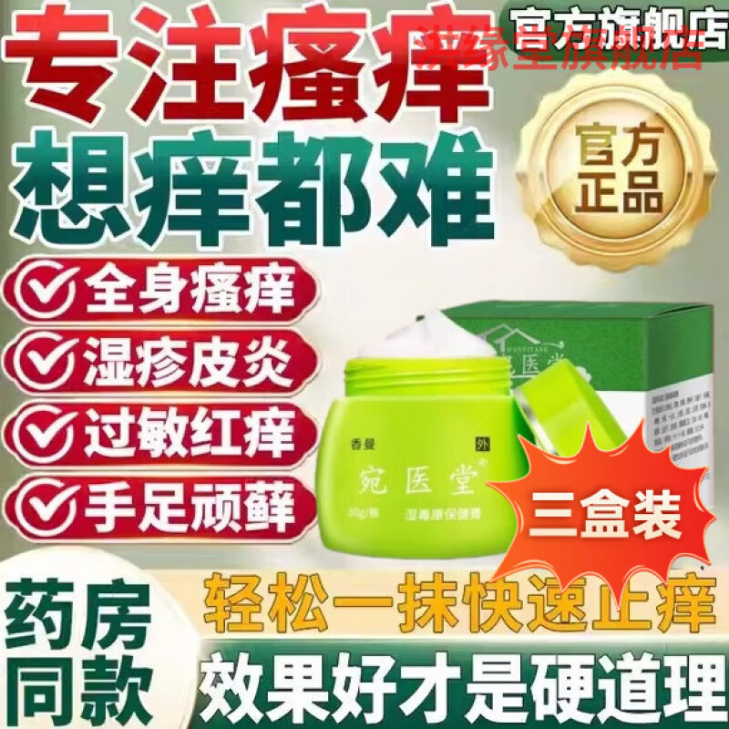 落羽杉宛医堂湿毒康保健膏汗疱疹湿疹止痒手起水泡痒脱皮干药膏湿痒灵