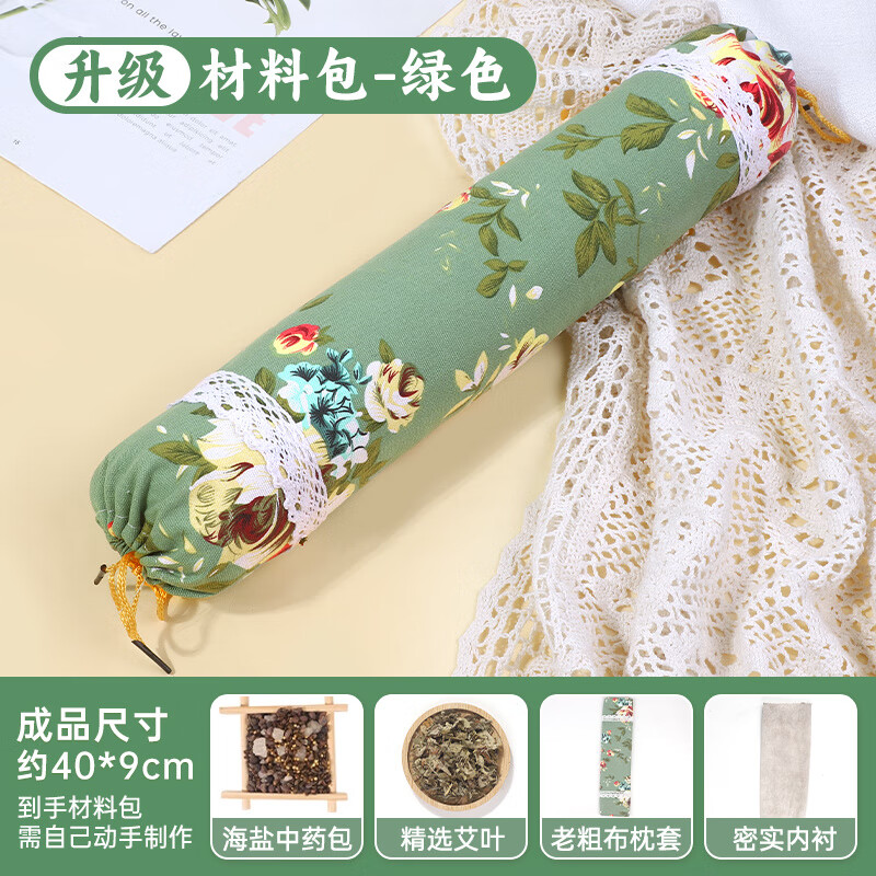 艾草枕头diy手工材料包颈椎枕中药枕头护颈枕养生社区 清新绿【艾叶款】+海盐+5味中药