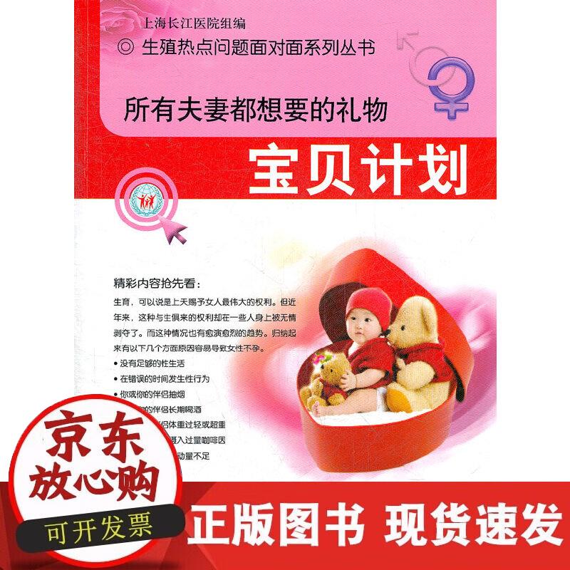 【正版现货】所有夫妻都想要的礼物：宝贝计划