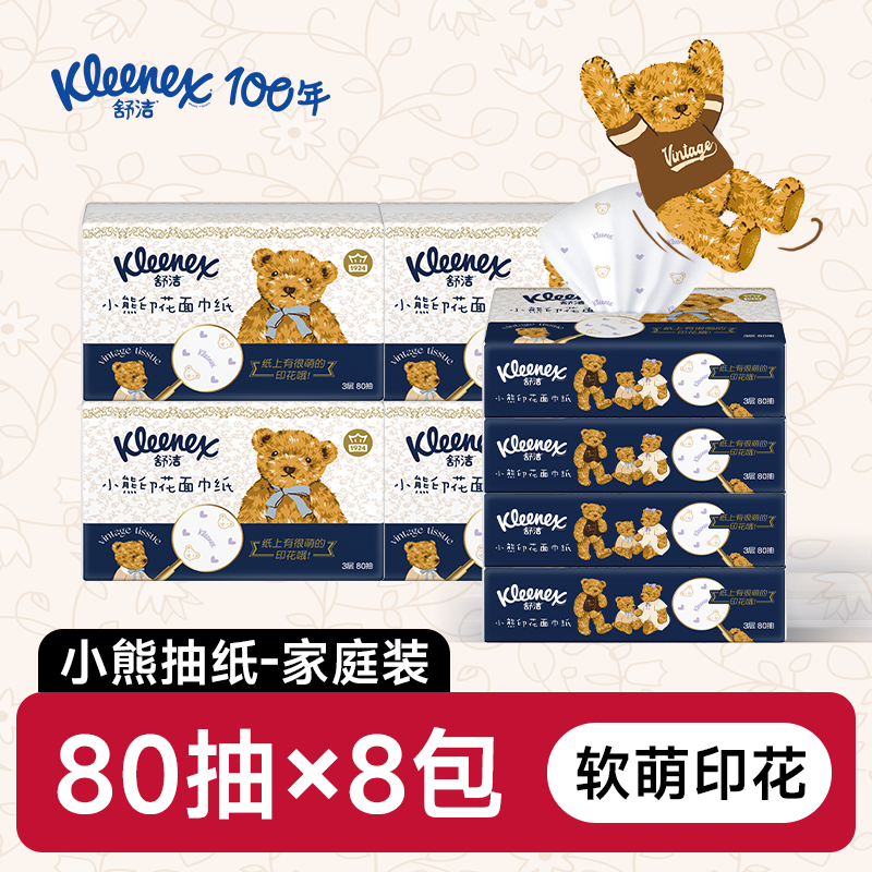 舒洁（Kleenex）小熊印花抽纸80抽家用抽纸餐巾纸擦手纸餐巾纸大包抽纸实惠装 小熊印花抽纸 3层 80抽*8包