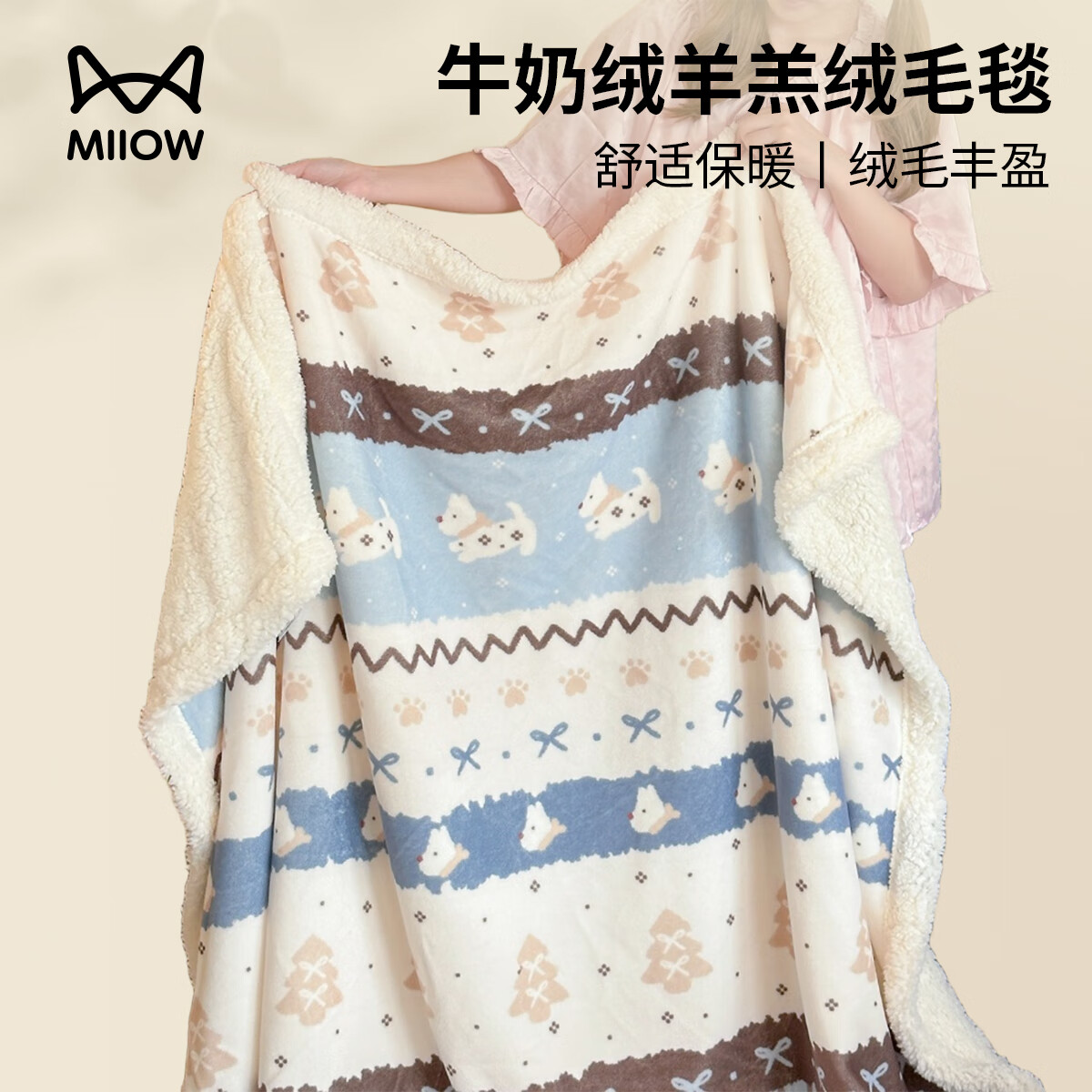 猫人（MiiOW）牛奶绒2025新款加厚毛毯珊瑚绒毯子办公室午睡沙发铺盖小毯子 阿奇蓝-狗狗【牛奶绒+羊羔绒 蓄热保暖】 70*100cm【儿童毯】