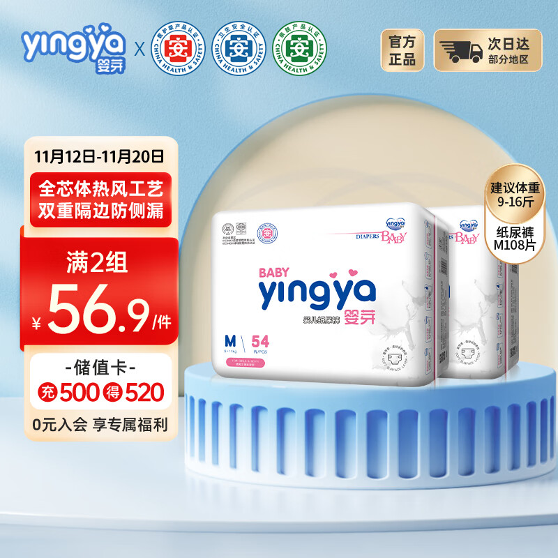 婴芽（YINGYA）纸尿裤M码2包108片【4.5-8kg】婴儿超薄干爽尿不湿男女宝宝通用