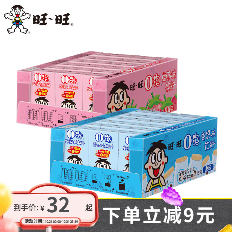 旺旺 O泡果奶味饮料 年节送礼礼盒休闲饮品饮料学生成长单瓶 125ml*18盒原味（蓝色款）