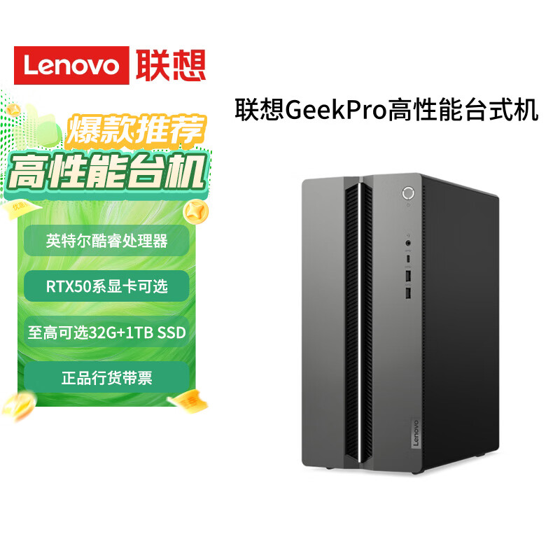 루Lenovo GeekPro ʦͼ Ϸ 칫̨ʽ    14i5 16G 1T RTX5060 6236.1Ԫ()
