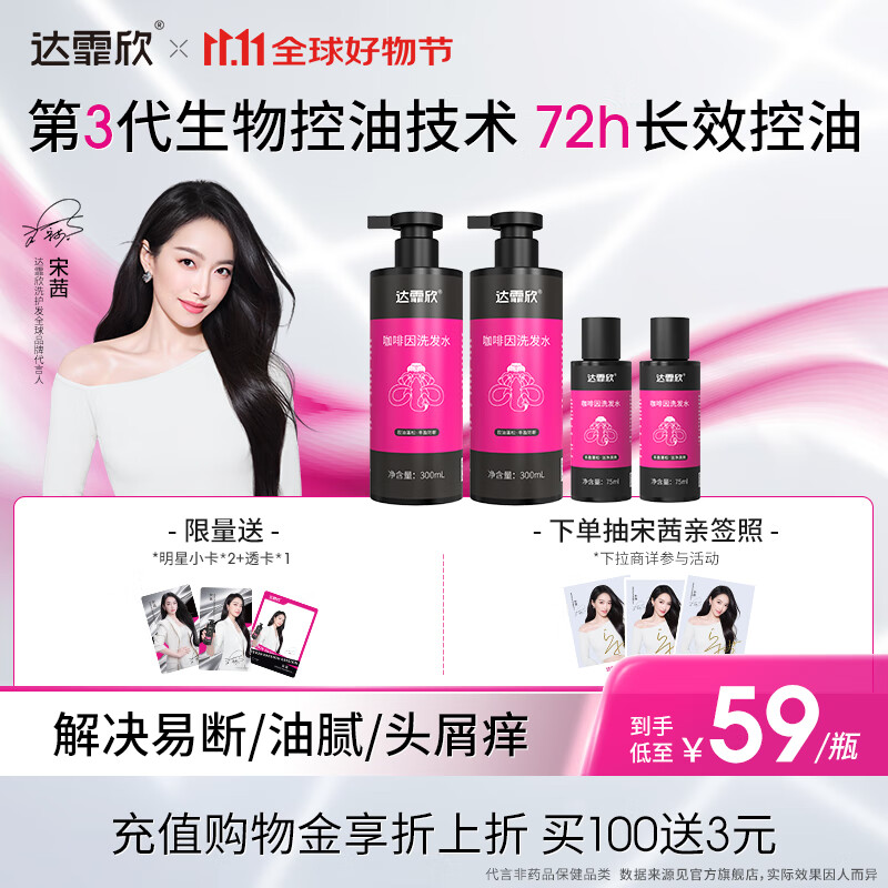 达霏欣 咖啡因洗发水 蓬松清爽控油丰盈固发防掉发去屑洗发露【植物类“米诺地尔”】洗发液 男女士米诺专用洗发水300ml*