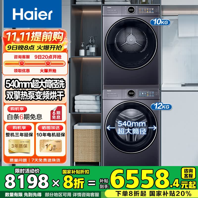 海尔云溪4.0洗烘套装77EW滚筒10kg洗衣机+双擎热泵烘干机家用洗烘套装组合 国家补贴 12公斤67E大筒洗衣机+云溪77E双擎热泵干衣机