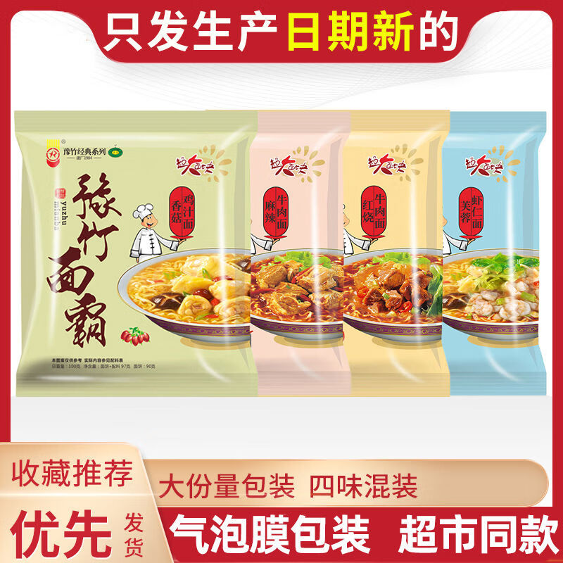 豫竹面霸方便面整箱袋裝紅燒牛肉面麻辣泡面煮面大速食食品 87g*24袋香菇雞汁面