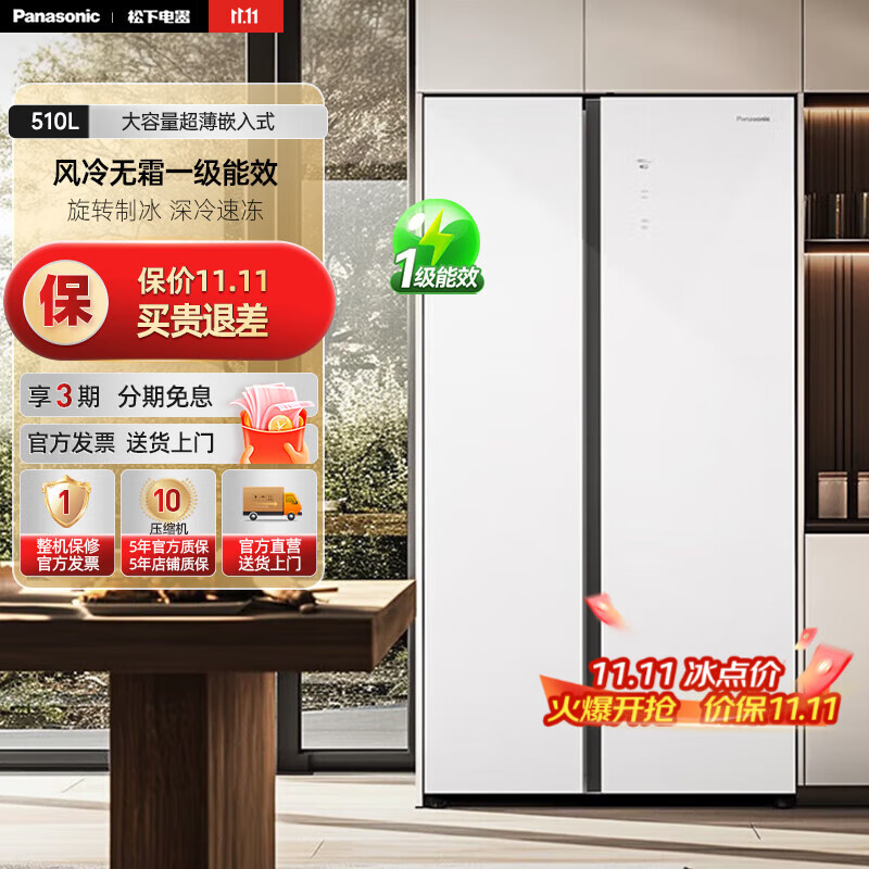 松下（Panasonic）510L大容量超薄嵌入式对开门家用电冰箱 风冷无霜一级能效 白色钢化玻璃 NR-B521系列 