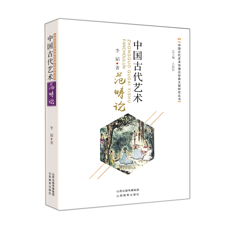 中国古代艺术范畴论