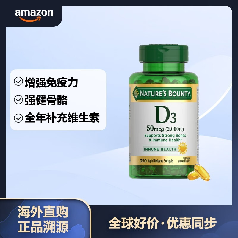 Nature's Bounty自然之宝 维生素D3胶囊vd3 强健骨骼 50mcg 2000IU 350粒