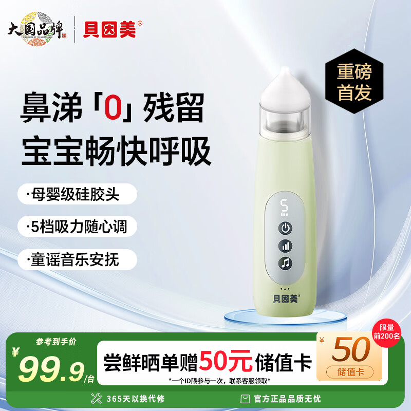 贝因美宝宝吸鼻器 婴儿电动吸鼻器婴儿洗鼻器新生儿鼻腔鼻屎鼻涕清洁器