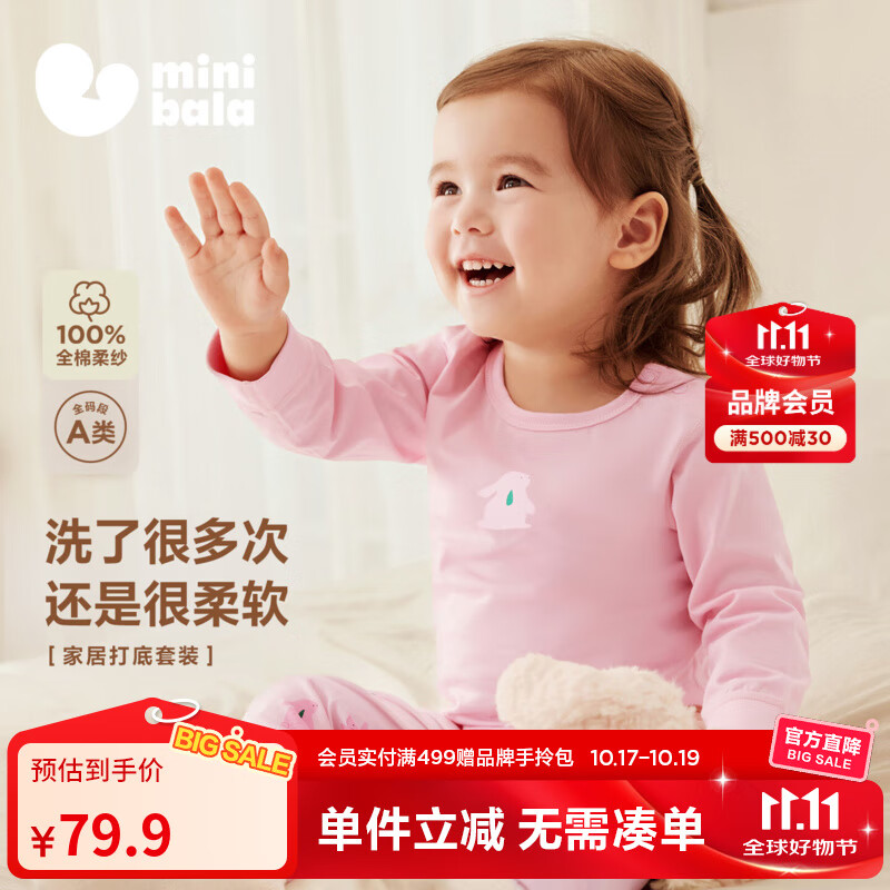 迷你巴拉【植物芯】巴拉儿童保暖内衣套装男女童纯棉家居睡衣打底秋衣秋裤 红色调00366（A类100%棉） 90 1-2岁【高腰护肚】