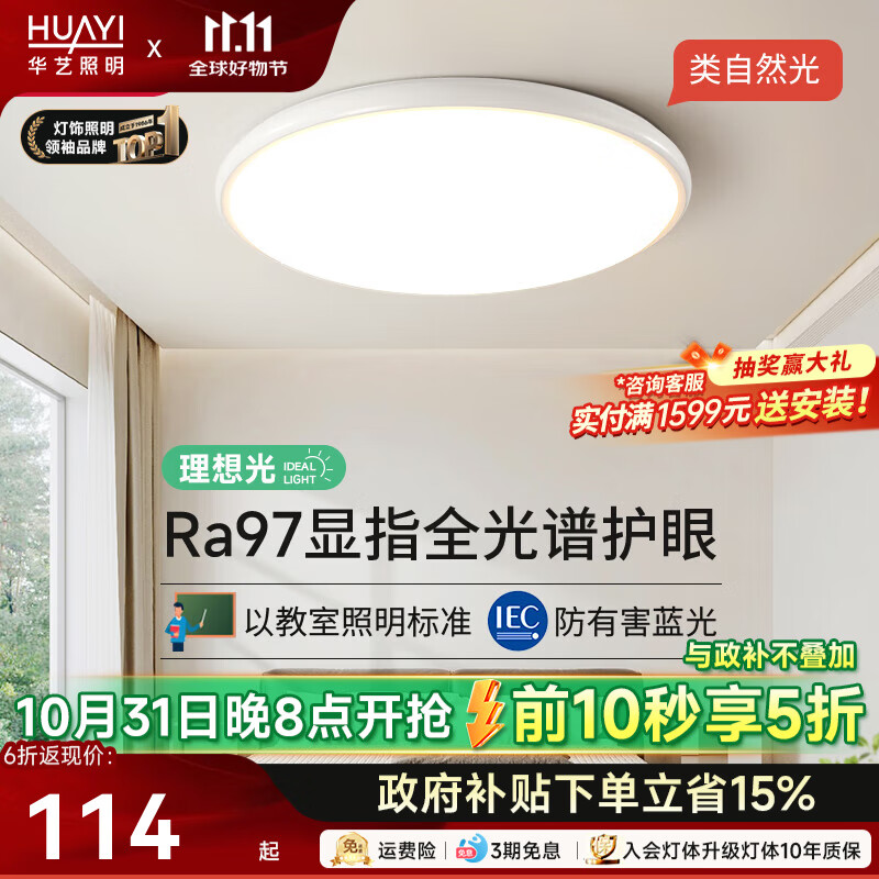 華藝照明（HUAYI）全光譜吸頂燈客廳燈臥室燈防藍光護眼薄款led吸頂燈極簡大廳主燈 【全光譜護眼+無縫隙】蘋果-圓臥40CM-三色