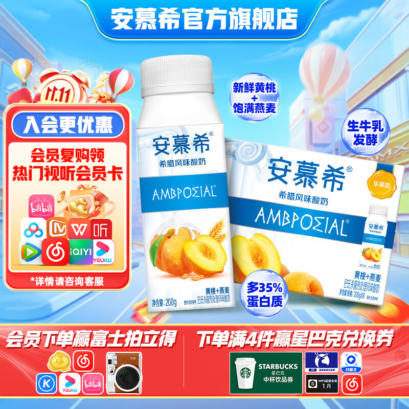 安慕希伊利黄桃燕麦风味酸奶常温牛奶乳品整箱营养早餐乐享装7月产 黄桃燕麦200gx8盒x1箱