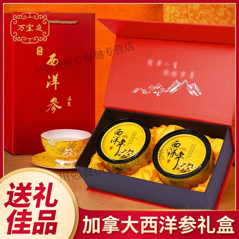 北京同仁堂加拿大西洋参万宝庭进口西洋参片含切片正花旗参茶可磨粉礼盒 万宝庭官方 净重100克中大片(送3包黄菊)