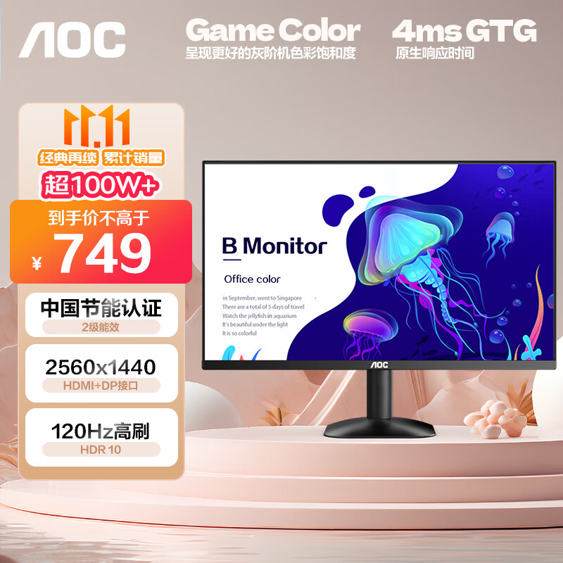 AOC 27英寸2K 100Hz超频120Hz IPS HDR10 HDMI/DP 低蓝光不闪 三边微边 节能办公电脑显示器 Q27B35