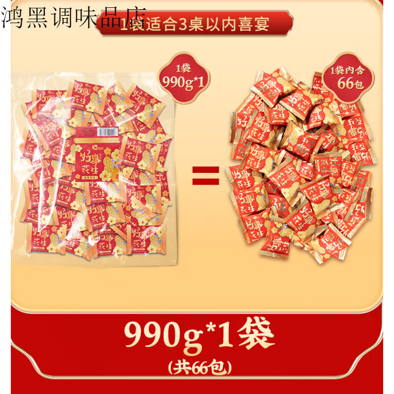 洽洽好事花生990g结婚伴手礼恰恰婚礼订婚喜事摆盘休闲小包装零食 好事花生990g*1袋
