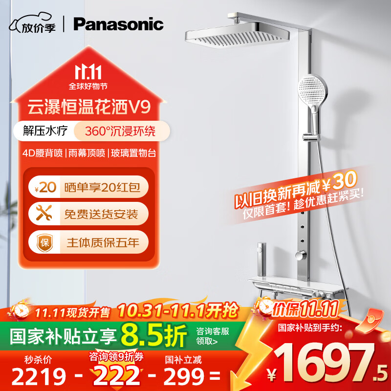 松下（Panasonic）智能恒温花洒淋浴套装V9 顶喷4D腰背喷全铜家用浴室洗澡