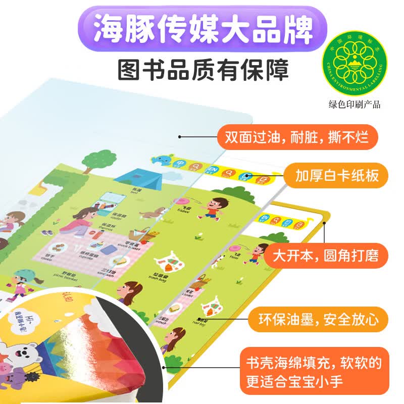 【小鸡球球点读笔配套书】 豚小蒙双语启蒙认知大百科早教启蒙点读豚小蒙绘本书 百科双语启蒙早教大书