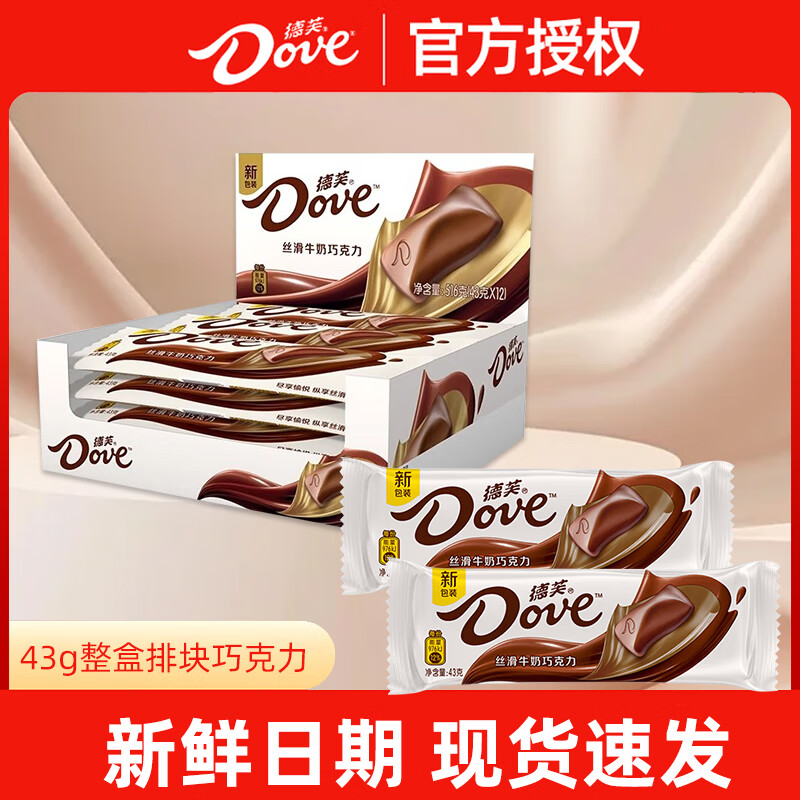 德芙巧克力43g*12条榛仁丝滑牛奶巴旦木香浓黑巧排块小吃零食送礼 丝滑牛奶43g*12条