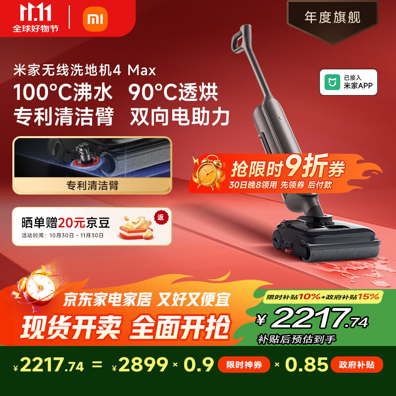 米家【发布会新品】小米洗地机4Max 创新智能0贴边 23kPa吸力双向助力扫地吸拖一体躺平防缠洗地机
