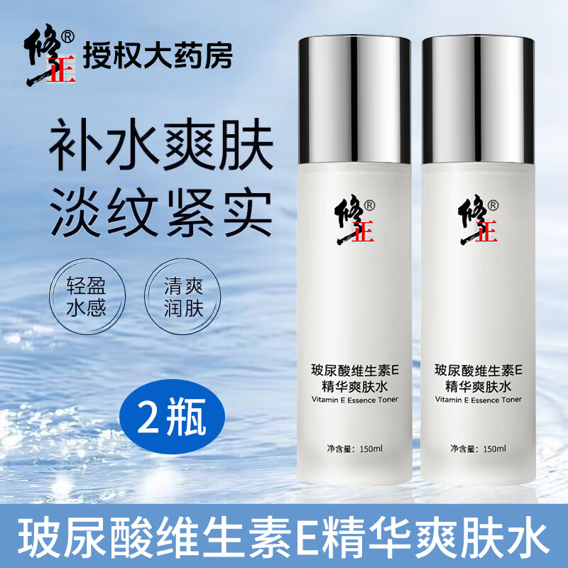 修正爽肤水【清爽】玻尿酸维生素E精华爽肤水补水紧实淡纹嫩肤150ml   2瓶【玻尿酸维E精华爽肤水】 150ml/瓶