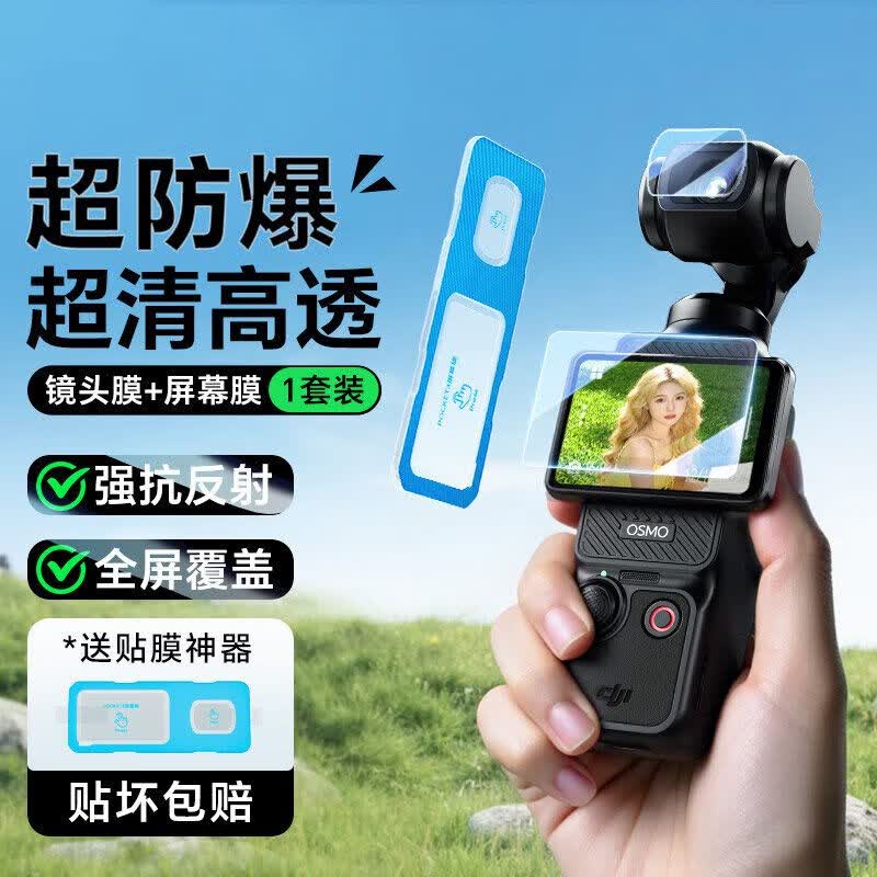 横运先生【当日发货】适用大疆Pocket3保护膜口袋运动相机pocket3钢化膜屏幕镜头定位膜 大屏高清钢化膜【1片】送神器 大疆 Pocket3