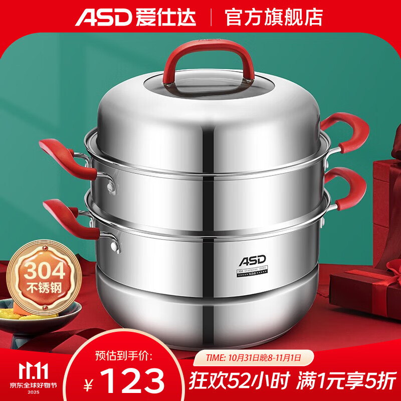 爱仕达蒸锅 304不锈钢双层家用厨房蒸馒头煮汤锅具蒸笼蒸屉燃气电磁通用 高拱可视半玻盖蒸锅 2层 30cm