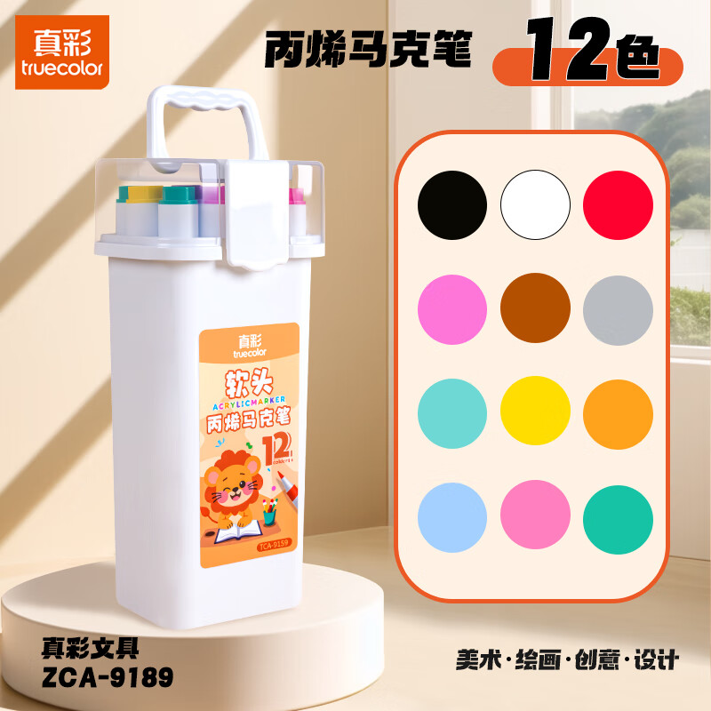 真彩（TRUECOLOR）12色丙烯软头马克笔小学生幼儿园儿童美术专用画笔不透色可叠色硬头可水洗无毒桶装涂鸦ZCA-9189