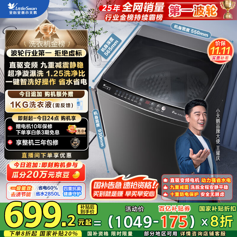 小天鹅（LittleSwan）波轮洗衣机全自动 直驱变频 深层超净洗 一键智洗 10公斤【TB100V26DT】家电国家补贴20% 以旧换新