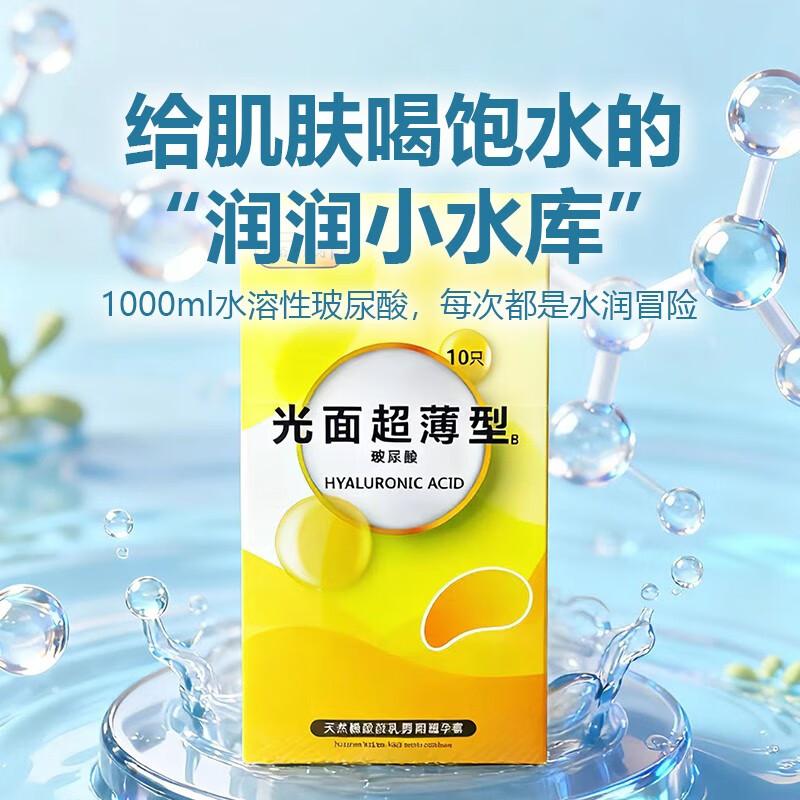 香蕉计划 超薄裸入 玻尿酸润滑 男用避孕套（乐橙款） 正品防伪可查 超薄乐橙款-3盒-共30只