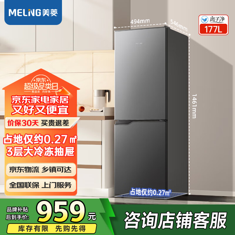 美菱（MeiLing）离子净【升级版】冰箱177/181升两门二门双开门家用冷藏冷冻小型冰箱节能宿舍租房用补贴电冰箱 BCD-177LCR2X-典雅灰