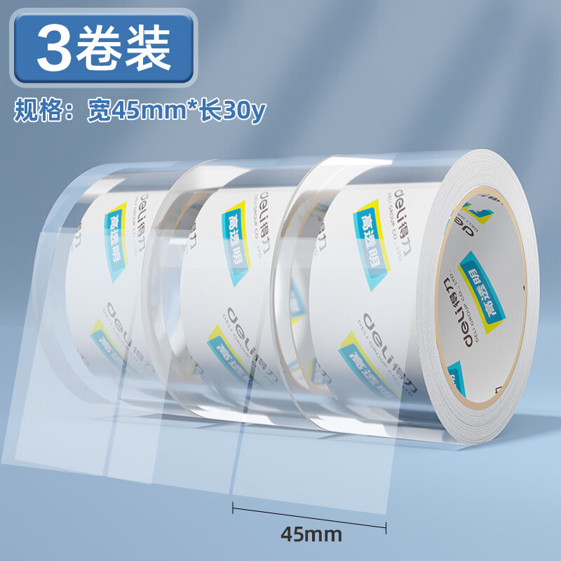 得力（deli）超市透明胶带批发封箱胶带大卷快递打包胶带高粘度不易断封口胶布透明胶4.8cm/6cm单卷装 【超透加厚宽45mm_长30y 】三卷装
