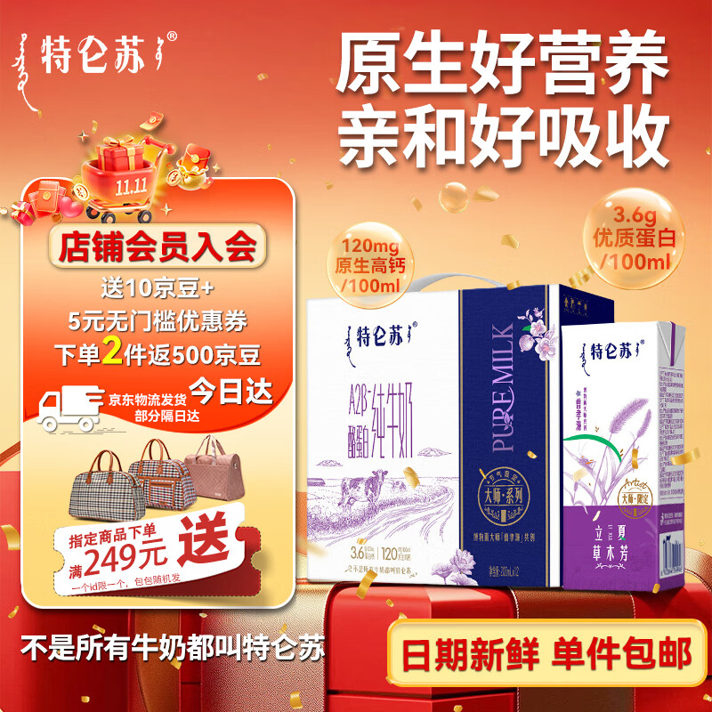 蒙牛特仑苏A2β酪蛋白纯牛奶200ml*12盒3.6g蛋白质原生高钙营养礼盒装 特仑苏a2纯牛奶200ml×12盒【部分8月产】