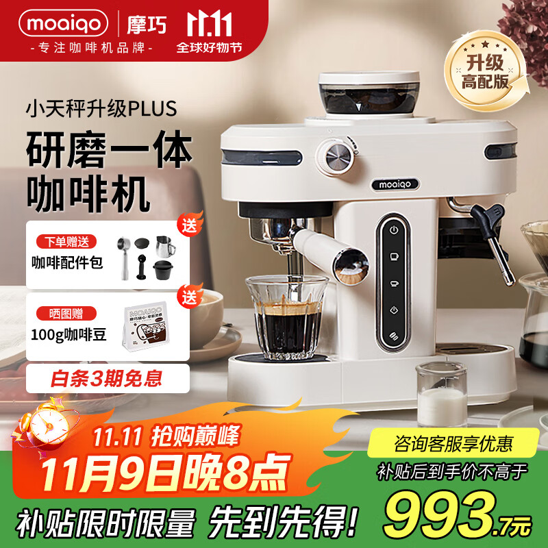 MOAIQO 摩巧【国家补贴15%】家用半自动咖啡机意式研磨一体机萃取办公室奶泡小天秤K1 PLUS 送礼推荐