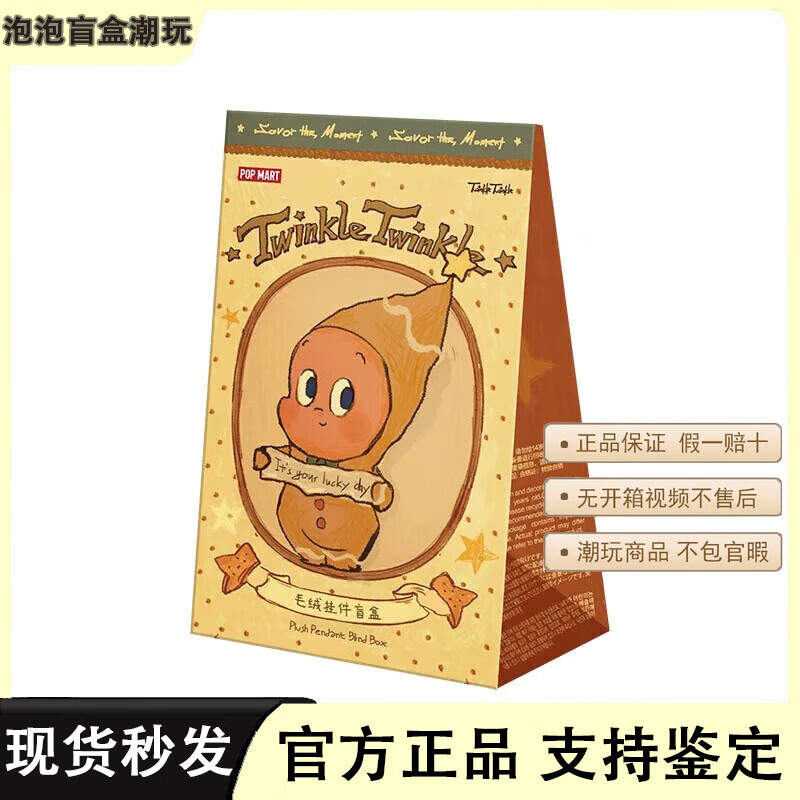 泡泡玛特（POP MART）正版星星人美味时刻系列盲盒现烤小饼干可爱毛绒公仔挂件礼物 现烤小饼干毛绒随机盲盒1个
