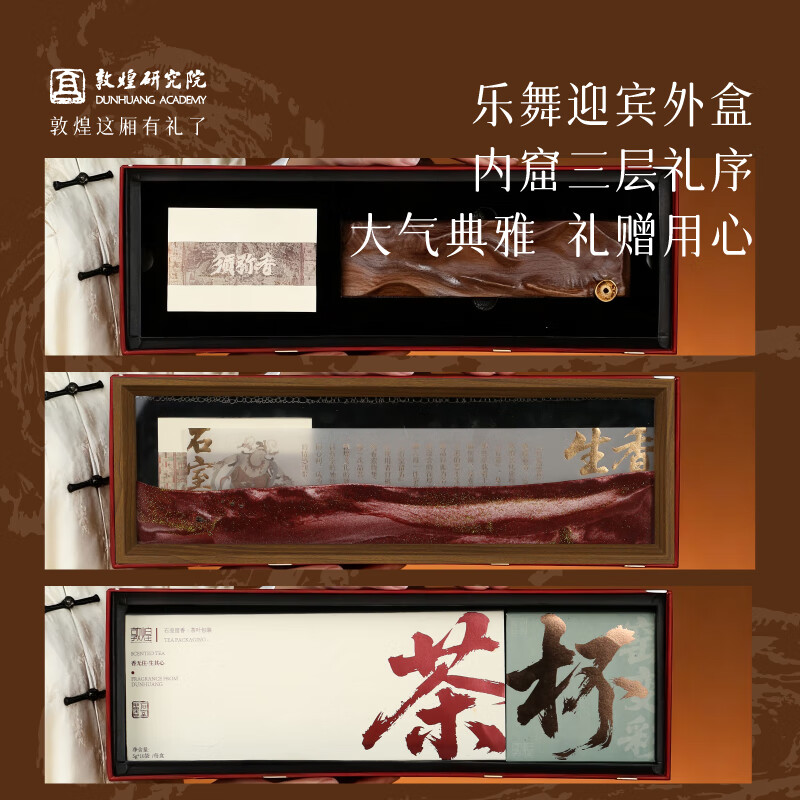 敦煌研究院 敦煌石室留香茶叶茶具 博物馆文创礼品新年礼物伴手礼茶叶套装 敦煌石室留香茶叶茶具
