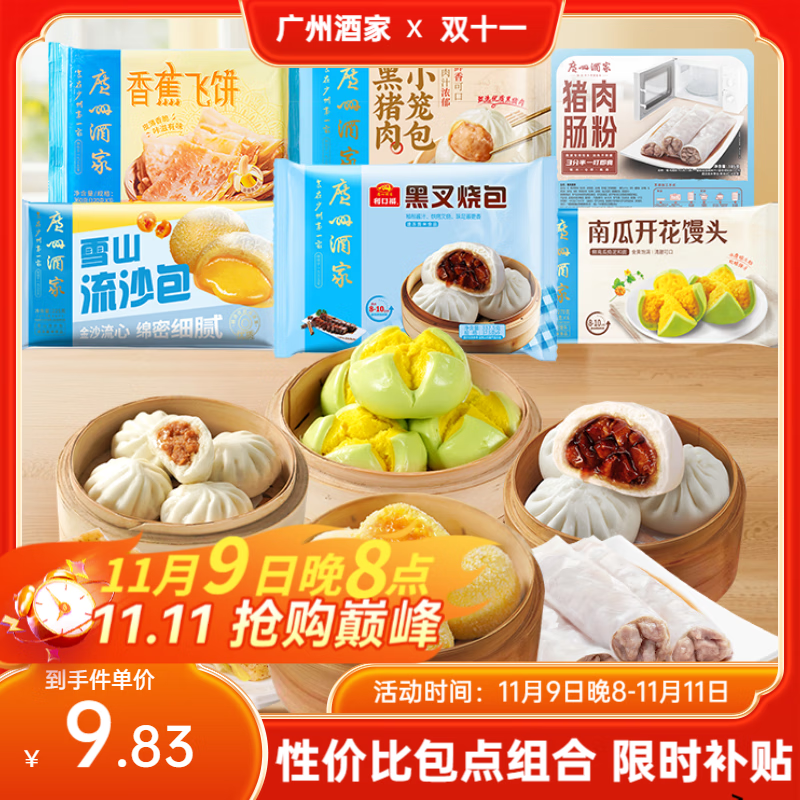 广州酒家利口福早点组合6袋装
