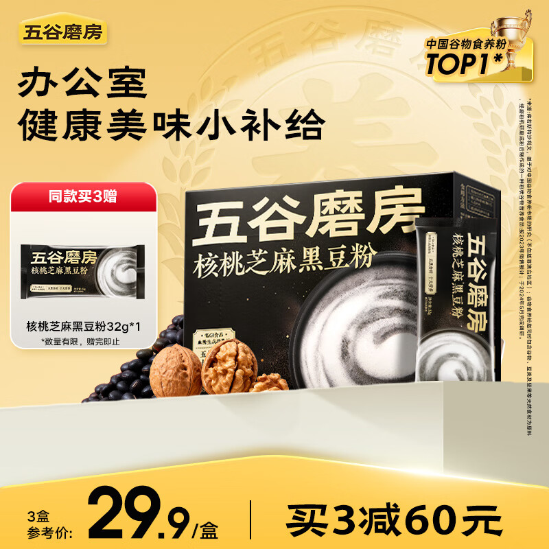 五谷磨房核桃芝麻黑豆粉黑芝麻糊五黑粉黑之养代餐粉咖啡伴侣320g