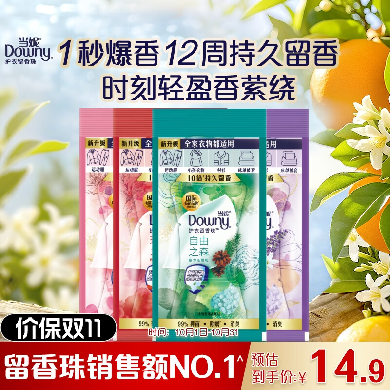 当妮留香珠雪松玫瑰微醺薰香80g持久留香洗衣留香珠家用护衣试用