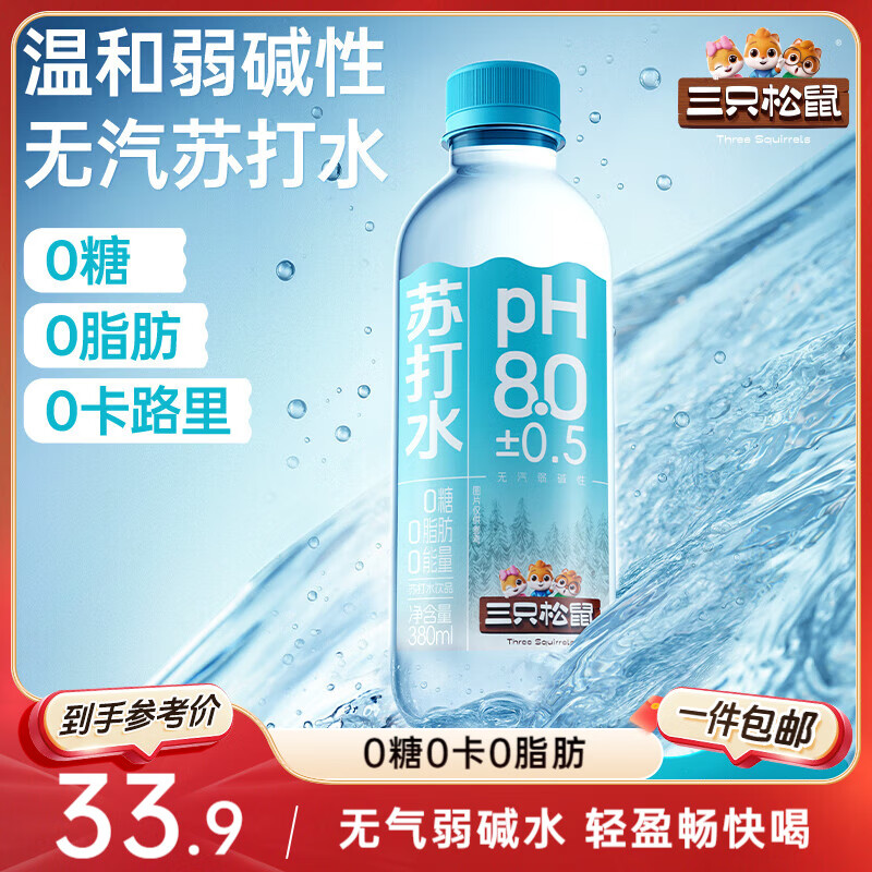 三只松鼠苏打水柠檬味380ml*24瓶果蔬膏整箱装饮料无汽弱碱性0糖0脂0能量