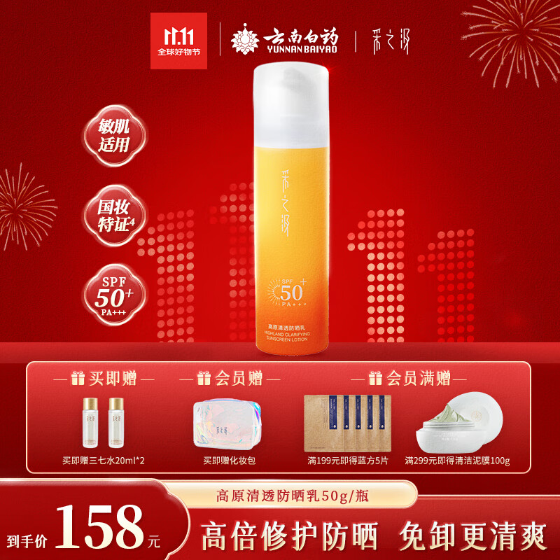 采之汲高倍防晒霜防水汗紫外线SPF50 修护防晒50g 药植护肤敏肌适用