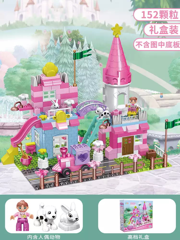 哈利鱼玩具城堡积木拼装益智力宝宝小公主女孩子系列6岁儿童4生日3礼物5 礼盒152大颗粒积木+图册含公仔动