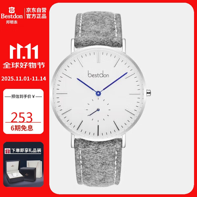邦顿（Bestdon）男士石英表男学生时尚绒布表带腕表礼盒送男友送老公情人节礼物