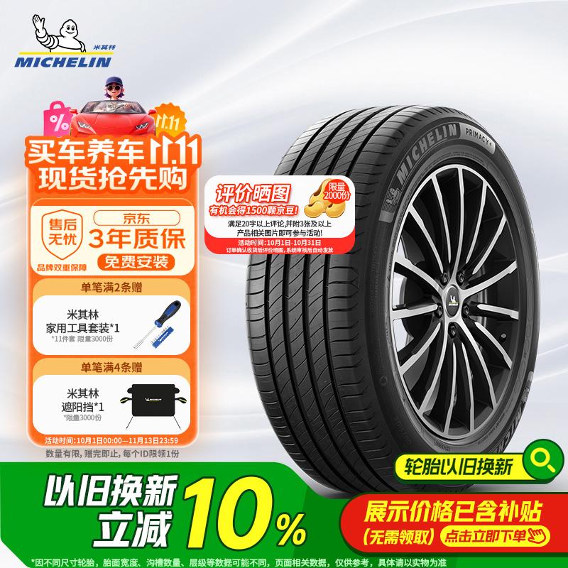米其林（MICHELIN）汽车轮胎 205/55R16 91W 浩悦四代 PRIMACY 4 适配朗逸/思域/宝来