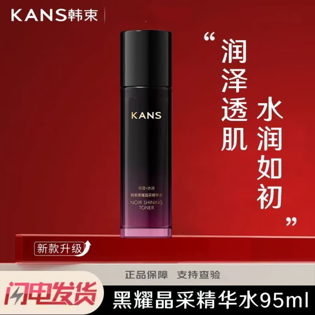 韩束黑耀晶采水乳精华液面霜补水保湿护肤品化妆品套装正品防伪可查 黑耀水95ml